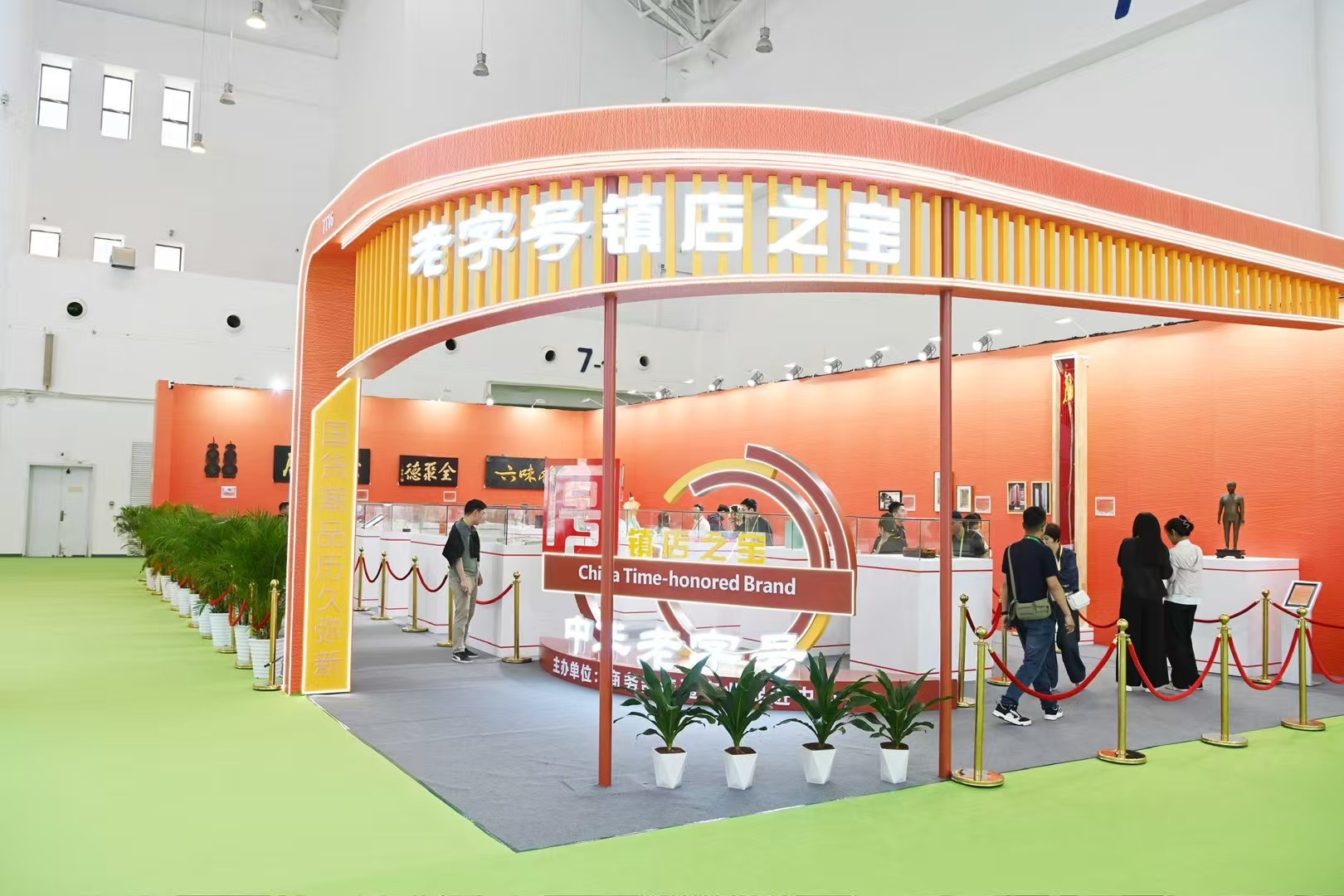 中机国际匠心设计打造第五届中国国际消费品博览会老字号展区